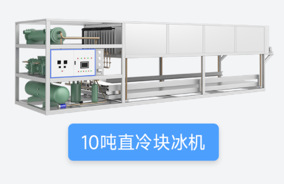 大型工業(yè)制冰機價格10噸