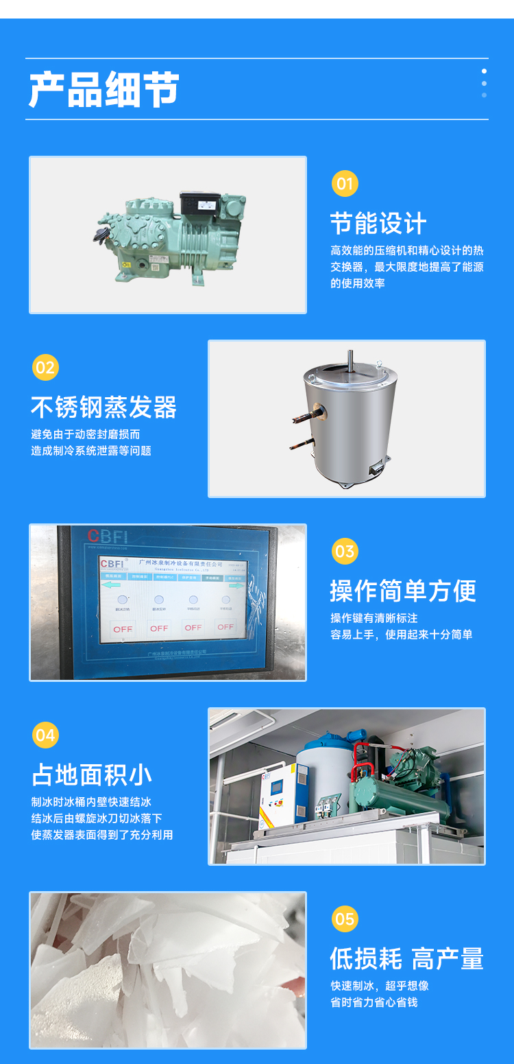 工業(yè)用的制冰機產(chǎn)品細(xì)節(jié)