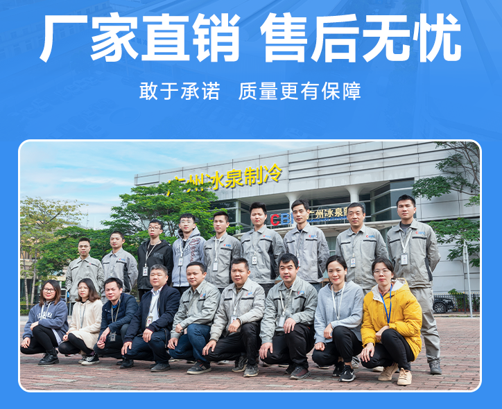 星級售后服務(wù)認證冰泉制冷